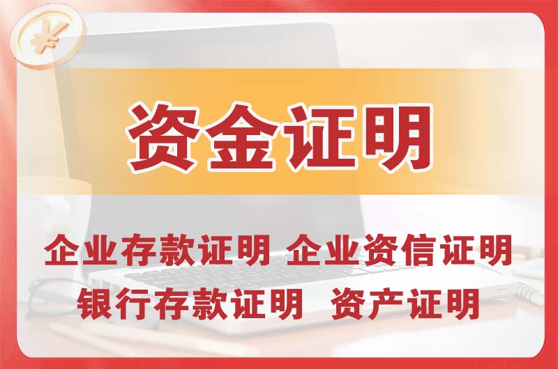 衡阳银行存款证明